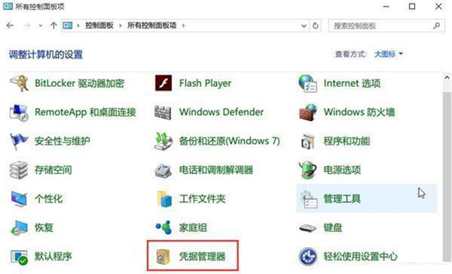 [系统教程]Win11网络凭据账户和密码在哪里查看？