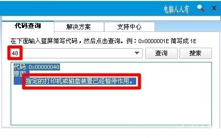 [系统教程]电脑蓝屏代码0x00000048如何修复？