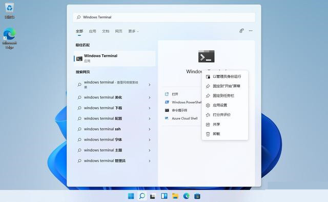 [系统教程]Win11系统打开Windows终端的七种方法介绍