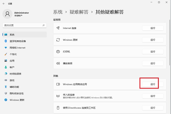 [系统教程]Win11微软应用商店下载软件无法安装，错误代码0x8D050002怎么办