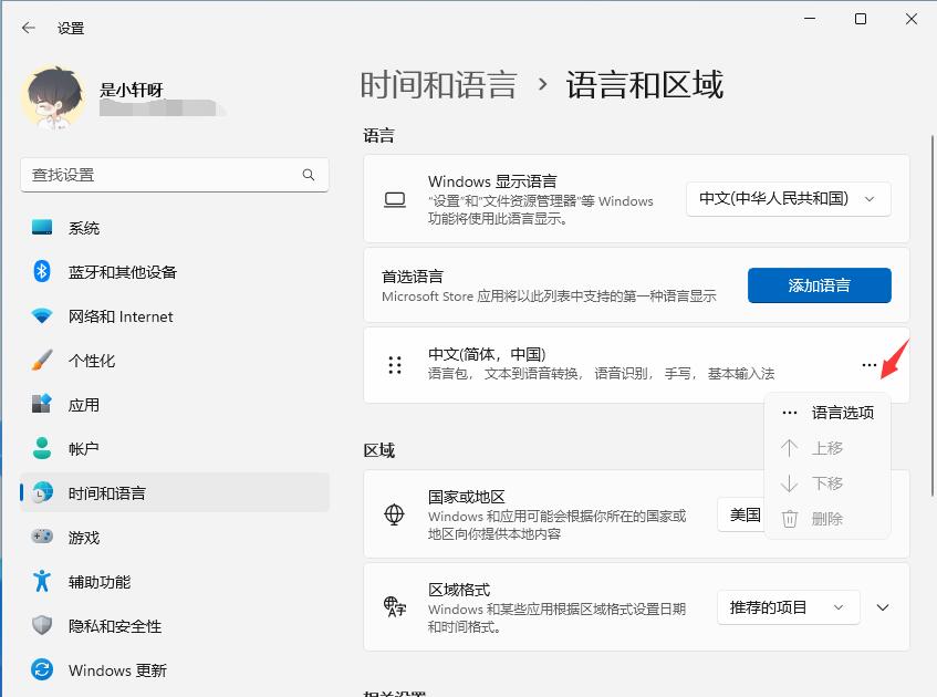 [系统教程]Win11输入法的选字框不见了怎么办？小编教你两种方法快速解决！