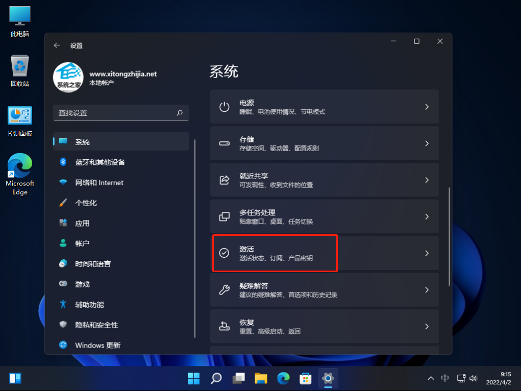 [系统教程]Win11家庭版怎么转换成Win11专业版？Win11家庭版升级Win11专业版方法