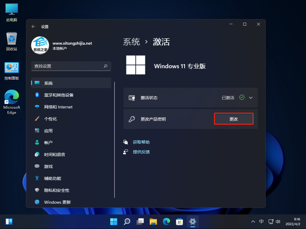 [系统教程]Win11家庭版怎么转换成Win11专业版？Win11家庭版升级Win11专业版方法