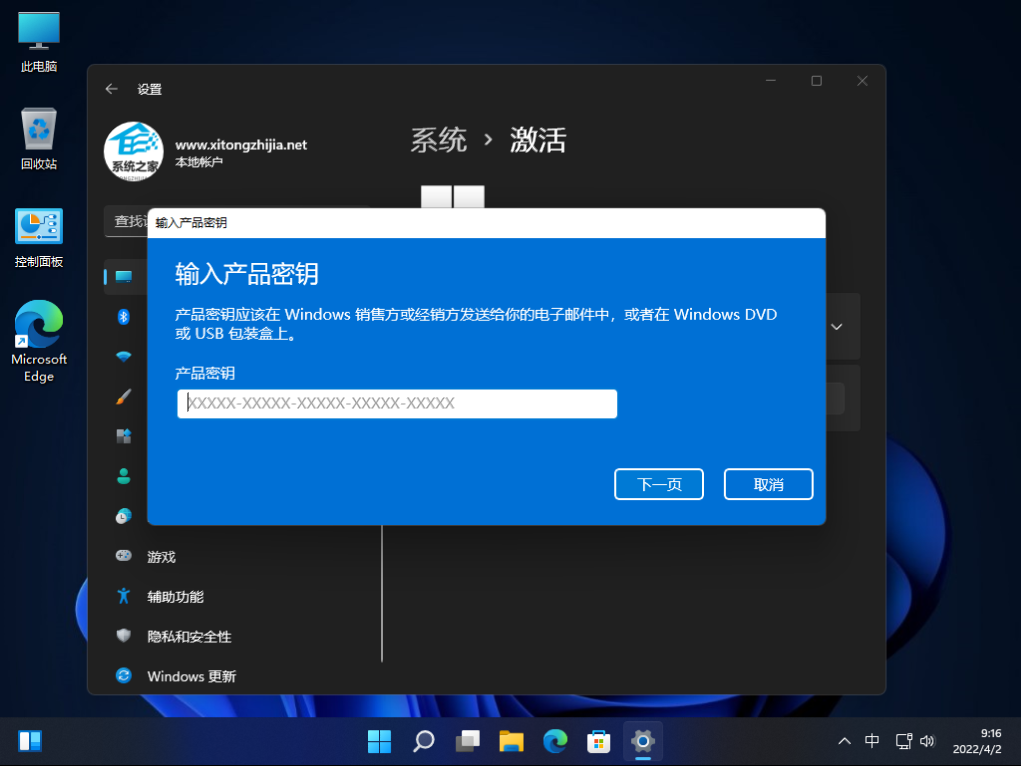 [系统教程]Win11家庭版怎么转换成Win11专业版？Win11家庭版升级Win11专业版方法