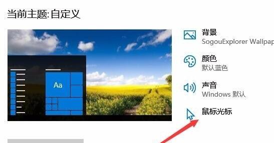 [系统教程]Win10怎么更改鼠标指针图案 鼠标指针换图案Win10教程