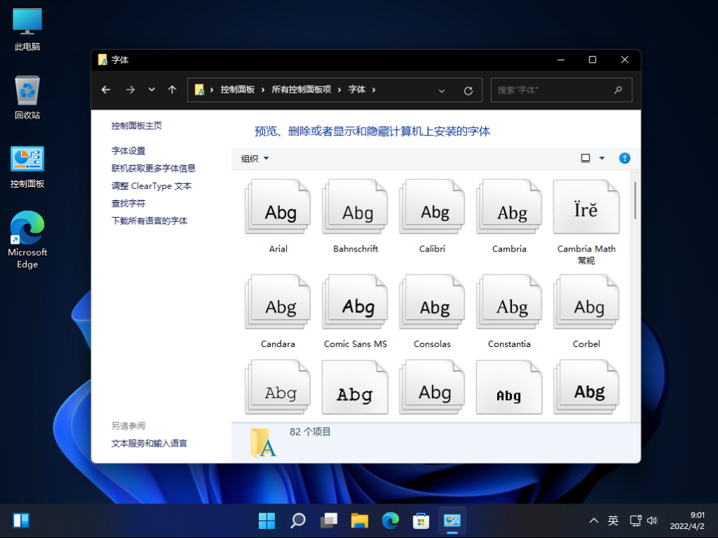 [系统教程]Win11系统字体怎么更改？更改Win11系统字体方法