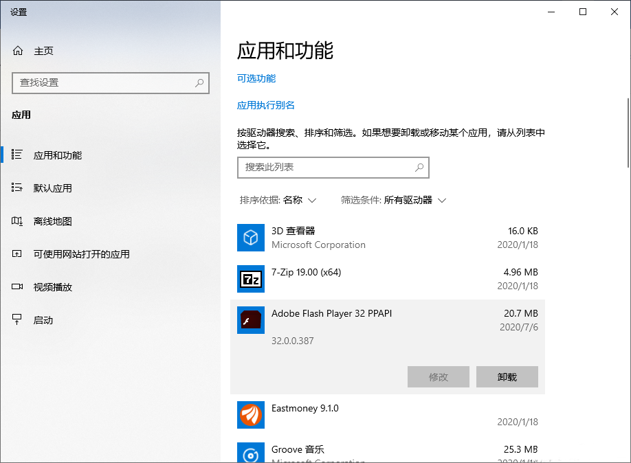 [系统教程]Win10flash插件怎么卸载？Win10卸载flash插件的方法