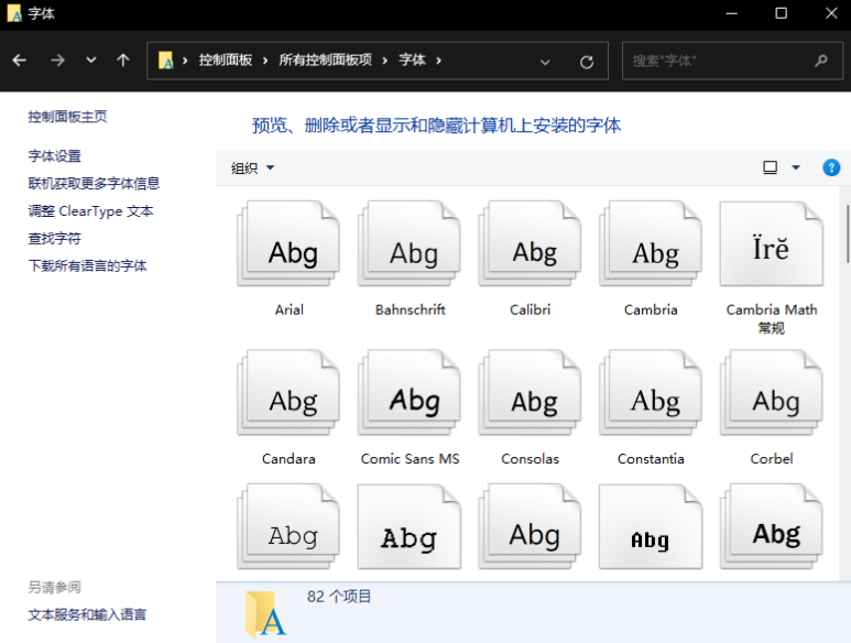 [系统教程]Win10系统字体怎么更改？更改Win10系统默认字体的方法