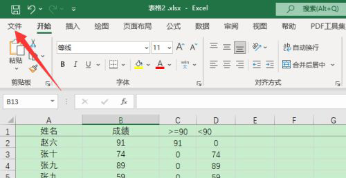 办公软件使用之Excel怎么自定义功能区？