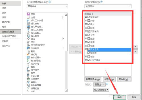 办公软件使用之Excel怎么自定义功能区？