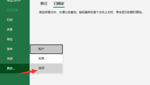 办公软件使用之Excel怎么自定义功能区？