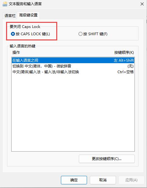 [系统教程]Win11按capslock切换不了大小写 Win11按capslock切换不了大小写解决方法