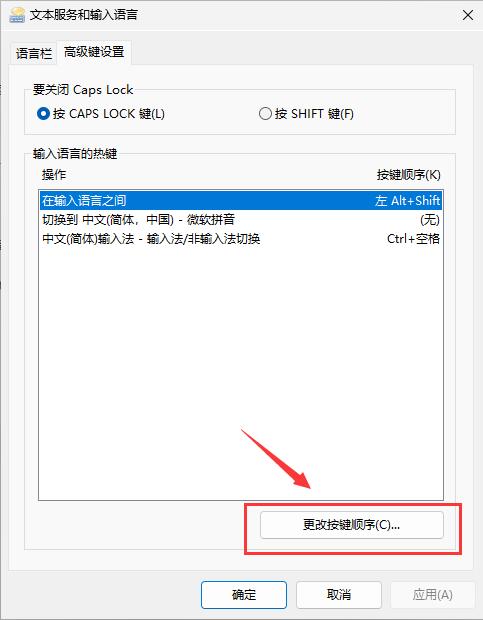 [系统教程]Win11按capslock切换不了大小写 Win11按capslock切换不了大小写解决方法