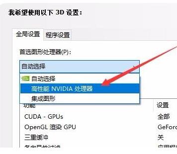 [系统教程]Win10怎么让英伟达独立显卡成为主显卡