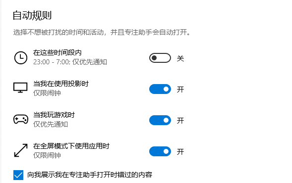 [系统教程]Win10专注助手有什么用？Win10专注助手有什么用详细介绍