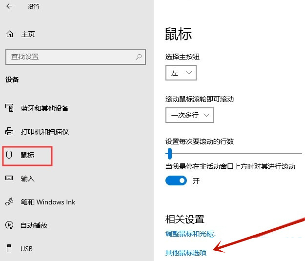 [系统教程]Win10鼠标轨迹怎么开？Win10显示鼠标轨迹