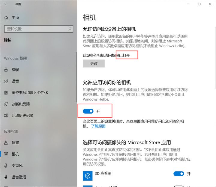 [系统教程]Win10联想笔记本摄像头打不开怎么办？