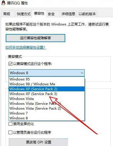 [系统教程]Win10系统怎么设置以兼容模式运行程序？