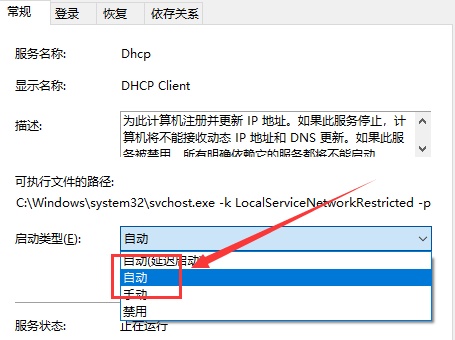 [系统教程]Win10以太网未启用dhcp怎么修复 Win10以太网未启用dhcp修复教程