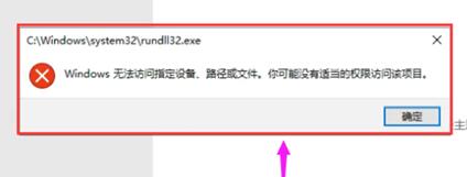 [系统教程]Windows10无法访问指定设备路径或文件怎么解决？