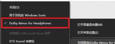 [系统教程]Win10杜比全景声如何设置？Win10杜比全景声设置的方法