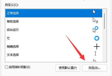 [系统教程]Win11鼠标指针怎么换图案 Win11鼠标指针换图案教程