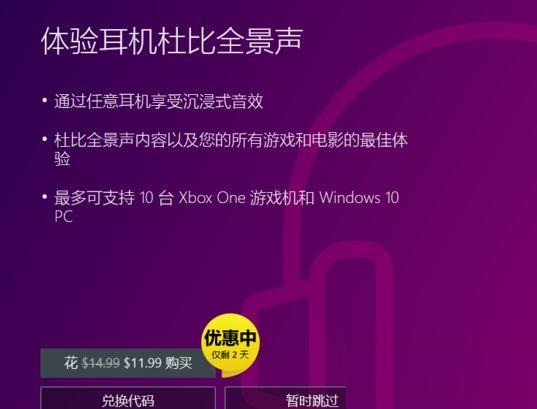 [系统教程]Win10杜比全景声如何设置？Win10杜比全景声设置的方法