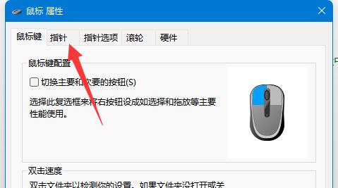 [系统教程]Win11鼠标指针怎么换图案 Win11鼠标指针换图案教程