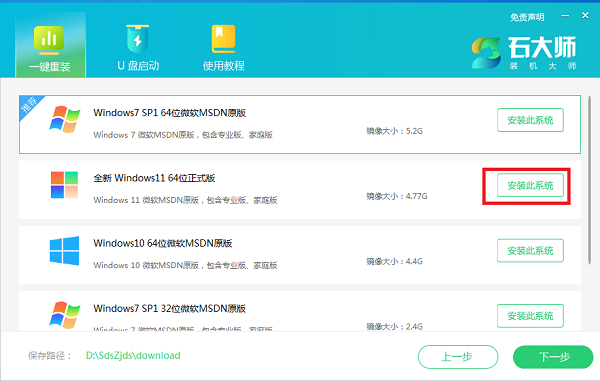 [系统教程]快速安装Win11教程 石大师安装Win11教程