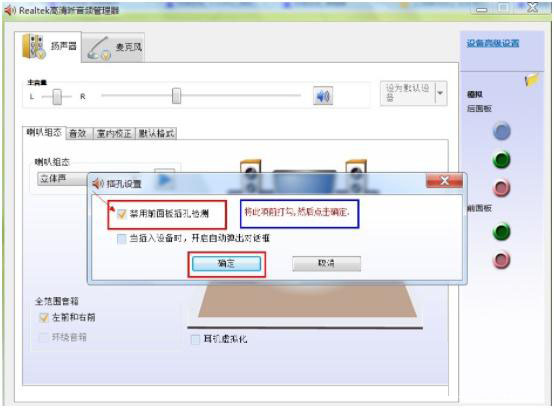 [系统教程]Win7电脑扬声器正常但是没有声音怎么办？