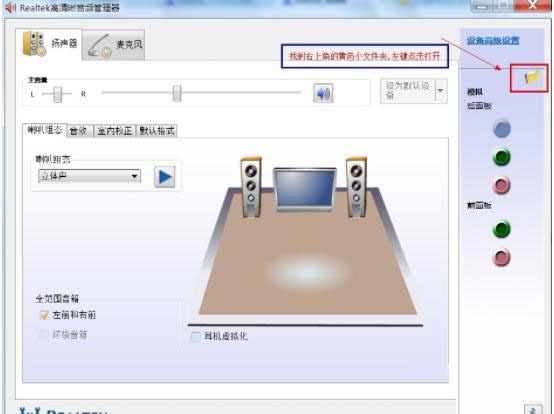 [系统教程]Win7电脑扬声器正常但是没有声音怎么办？