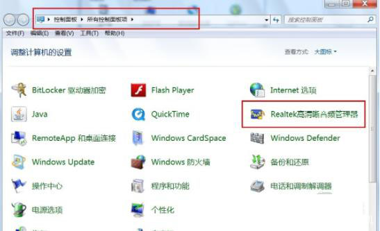 [系统教程]Win7电脑扬声器正常但是没有声音怎么办？