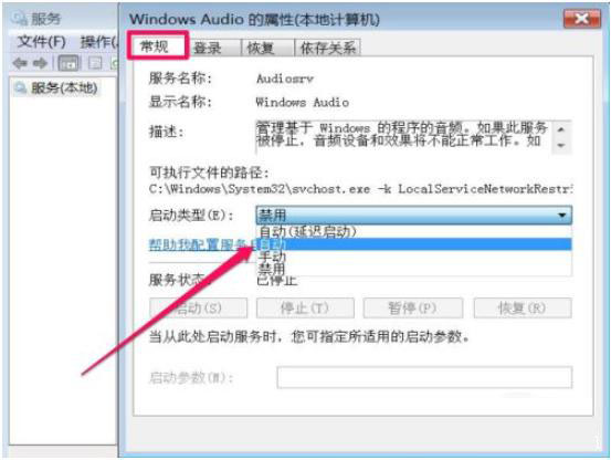 [系统教程]Win7电脑扬声器正常但是没有声音怎么办？