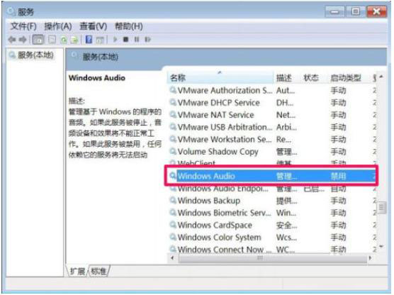 [系统教程]Win7电脑扬声器正常但是没有声音怎么办？