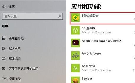 [系统教程]Win10如何彻底删除360 Win10彻底删除360教程