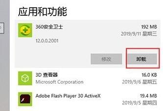 [系统教程]Win10如何彻底删除360 Win10彻底删除360教程