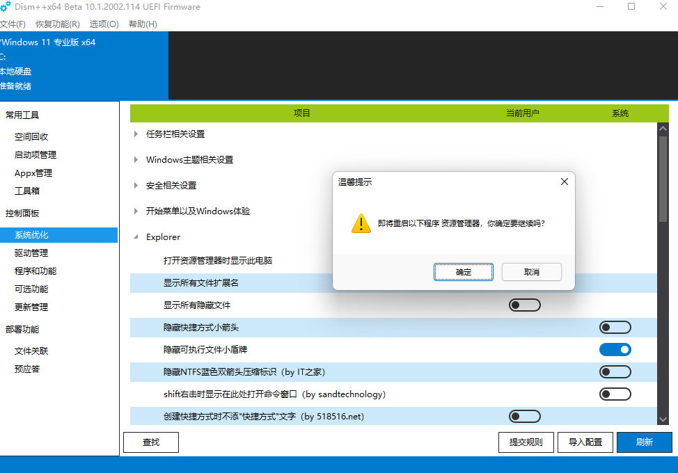 [系统教程]Win11桌面图标的盾牌怎么去除？