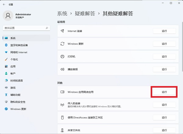 [系统教程]Win11打不开Microsoft Store怎么办？微软应用商店无法打开解决方法