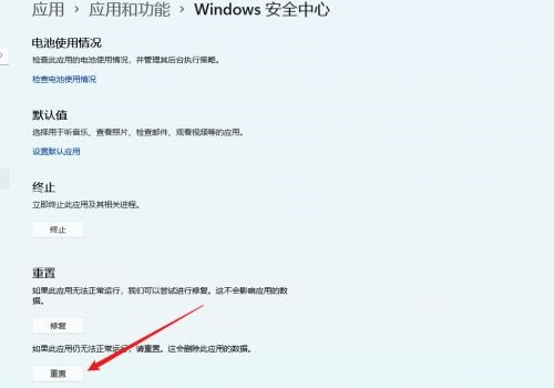 [系统教程]Win11打不开安全中心怎么办？Win11安全中心无法打开的解决方法