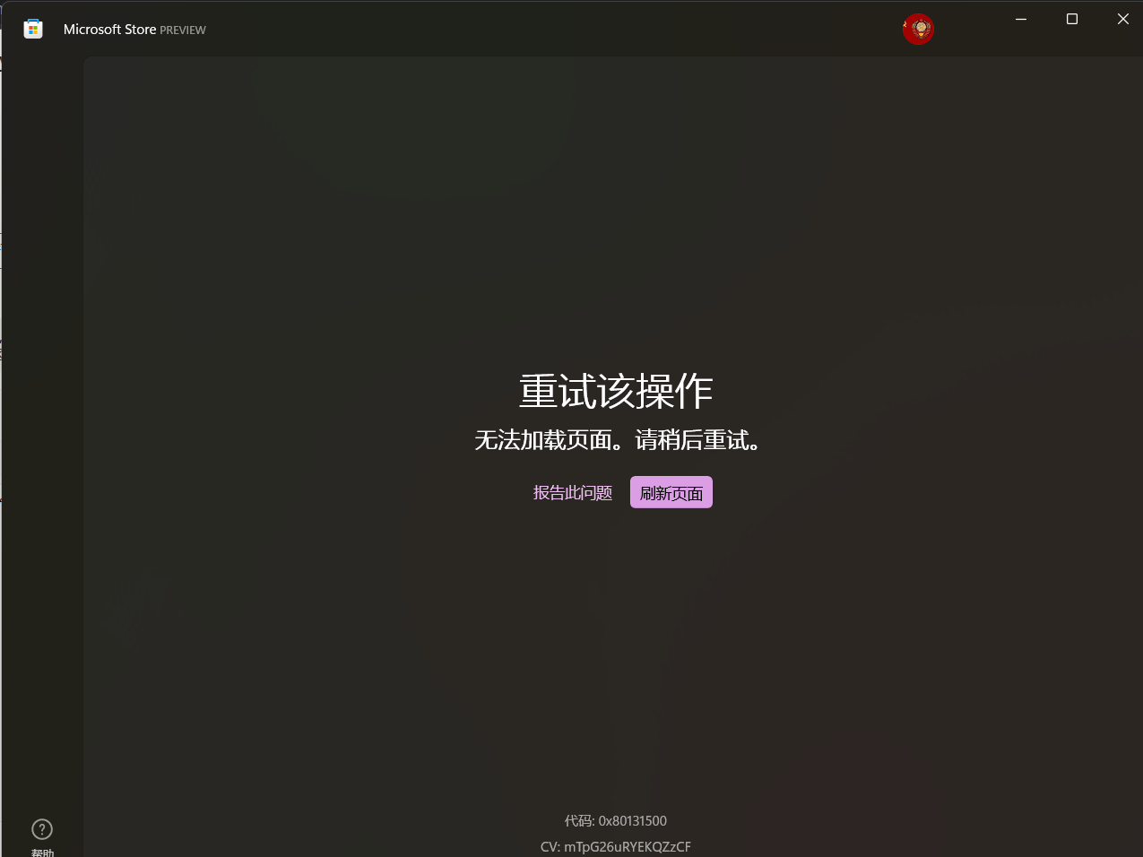 [系统教程]Win11微软商店无法加载页面怎么办？