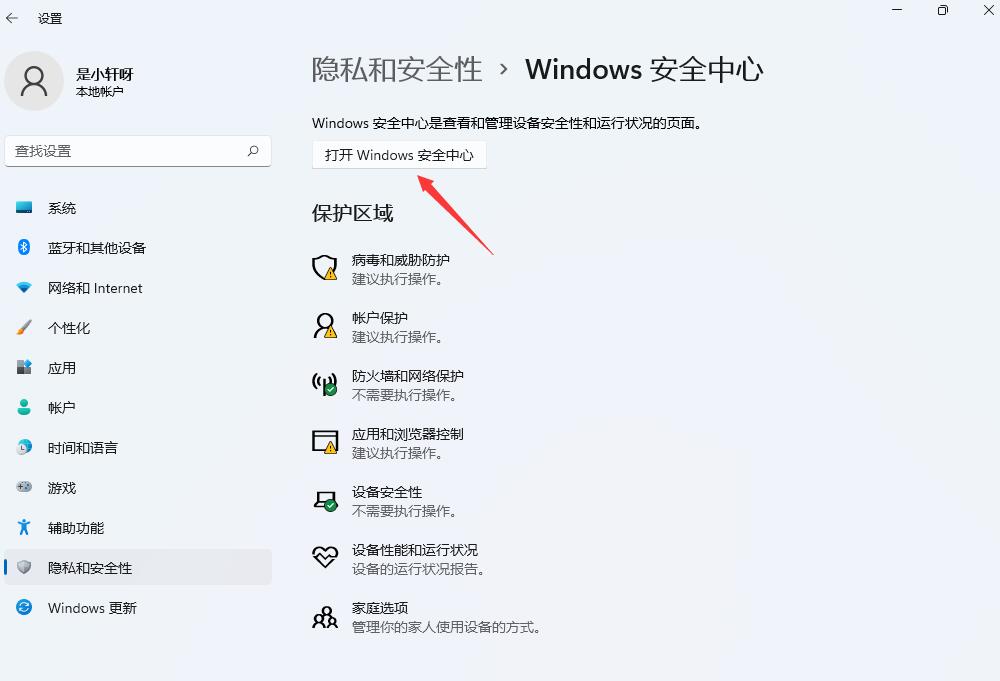 [系统教程]Win11因为文件包含病毒怎么回事 Win11提示因为文件包含病毒如何解决