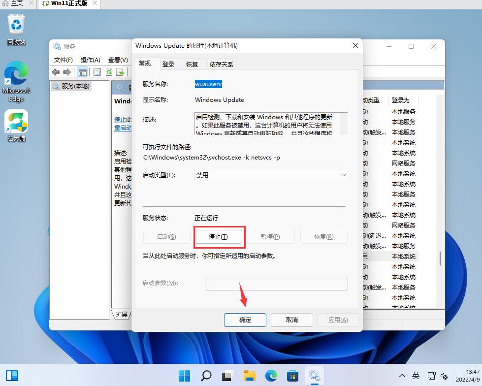 [系统教程]Win11更新中途怎么取消？如何取消Win11系统的更新