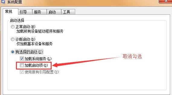 [系统教程]Win7怎么干净启动？如何禁用开机启动项和服务？