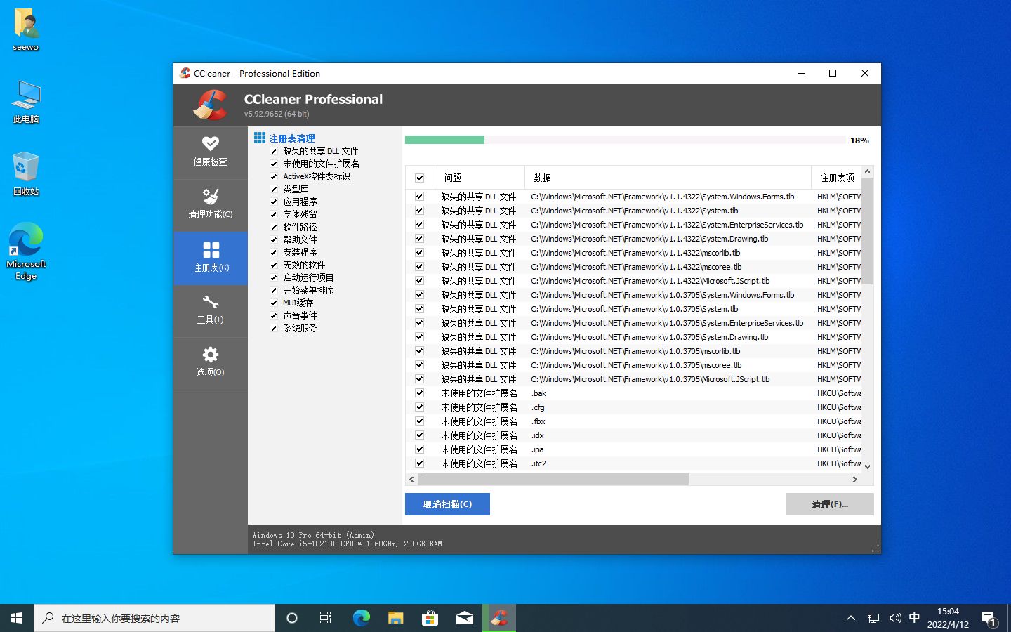 [系统清理]CCleaner系统清理工具下载,CCleaner最新版免费版下载,CCleaner_v5.92.9652_专业版中文注册便携版