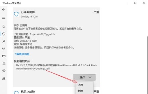 [系统教程]Win10误报病毒软件自动删除如何恢复