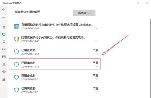 [系统教程]Win10误报病毒软件自动删除如何恢复