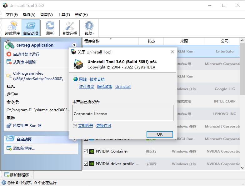 [文件管理]Uninstall Tool下载,Uninstall Tool卸载工具下载,Uninstall Tool 3.6.0 Build 5681破解便携版