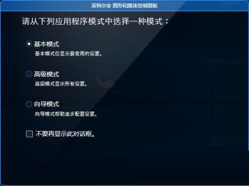 [系统教程]Win10无法打开英特尔面板怎么解决？