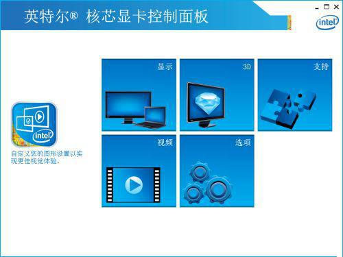 [系统教程]Win10找不到英特尔的核芯显卡控制面板怎么办？