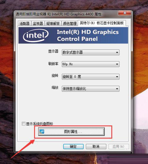 [系统教程]Win10找不到英特尔的核芯显卡控制面板怎么办？